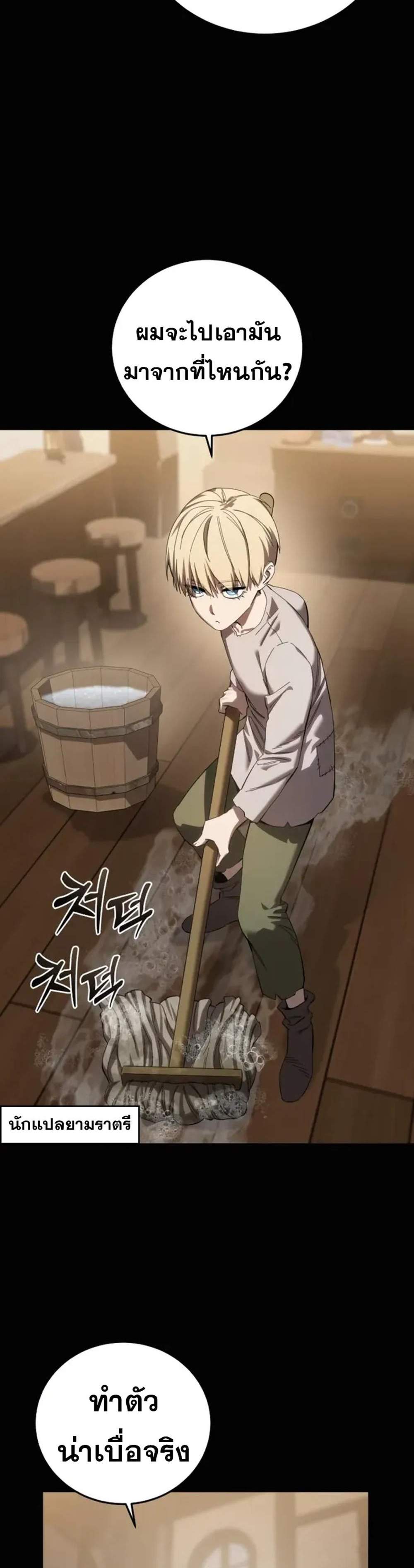 Star-Embracing Swordmaster แปลไทย