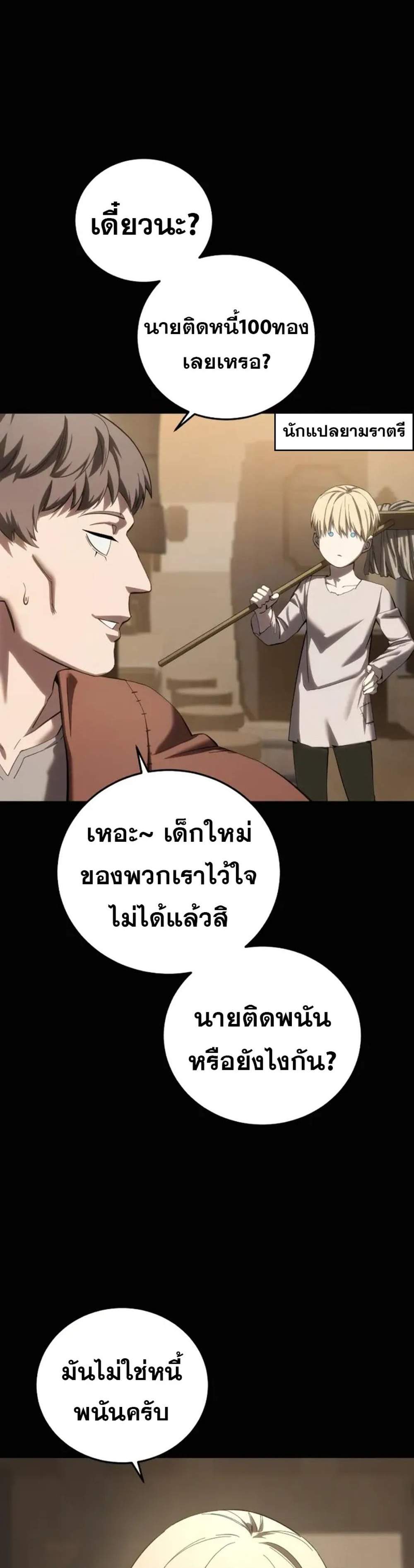 Star-Embracing Swordmaster แปลไทย