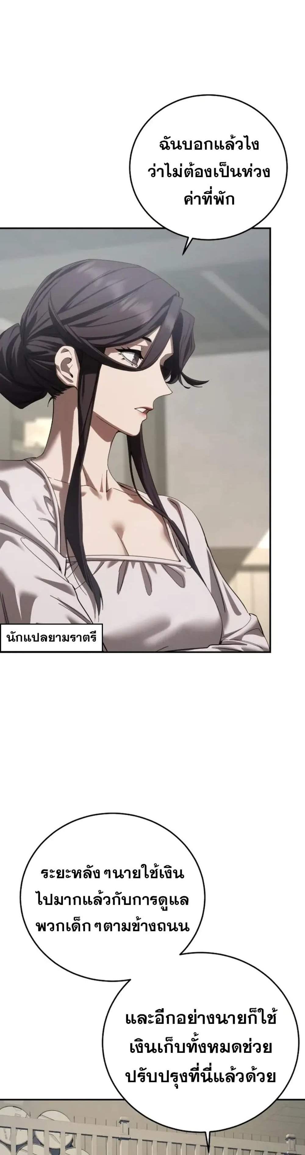 Star-Embracing Swordmaster แปลไทย