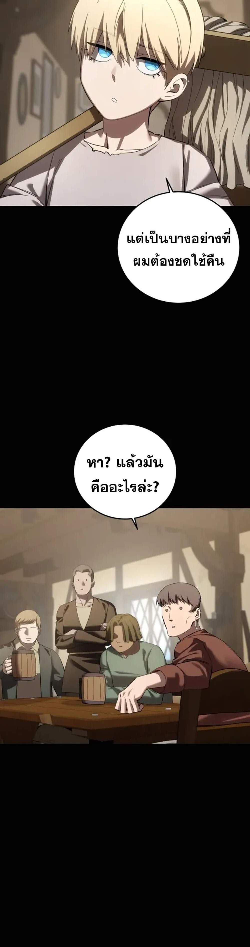 Star-Embracing Swordmaster แปลไทย