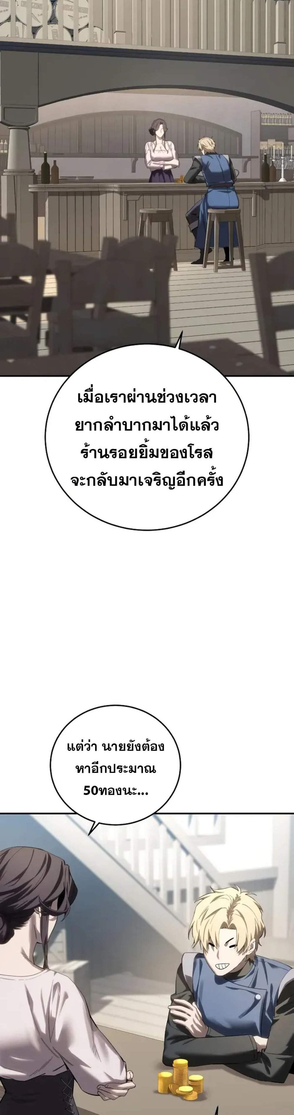 Star-Embracing Swordmaster แปลไทย