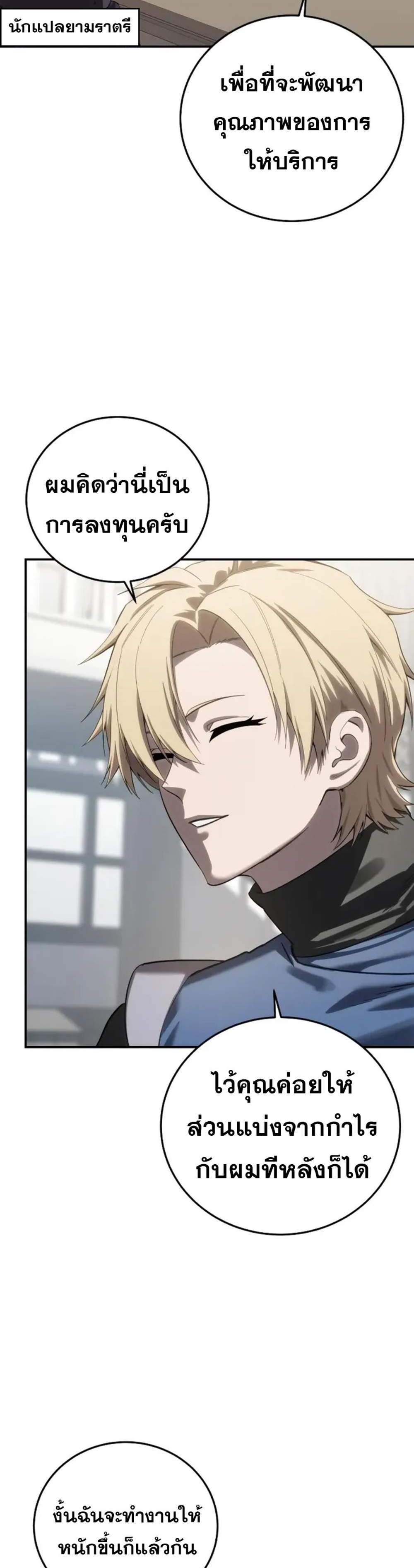 Star-Embracing Swordmaster แปลไทย