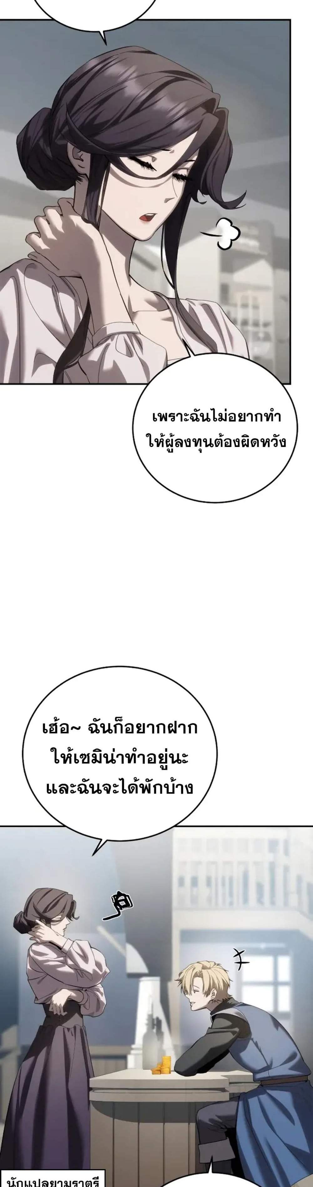Star-Embracing Swordmaster แปลไทย