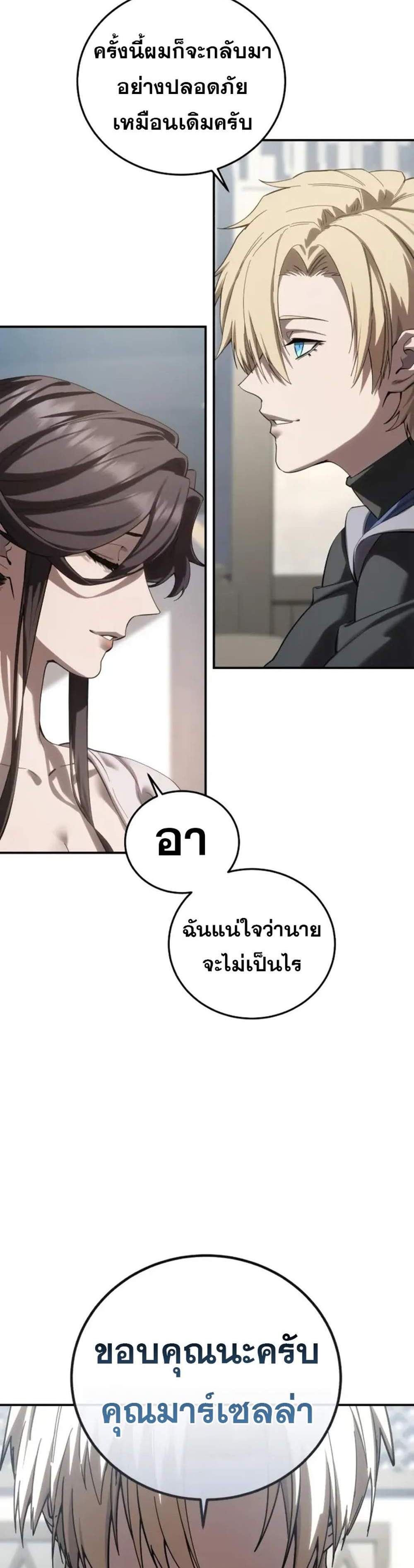 Star-Embracing Swordmaster แปลไทย