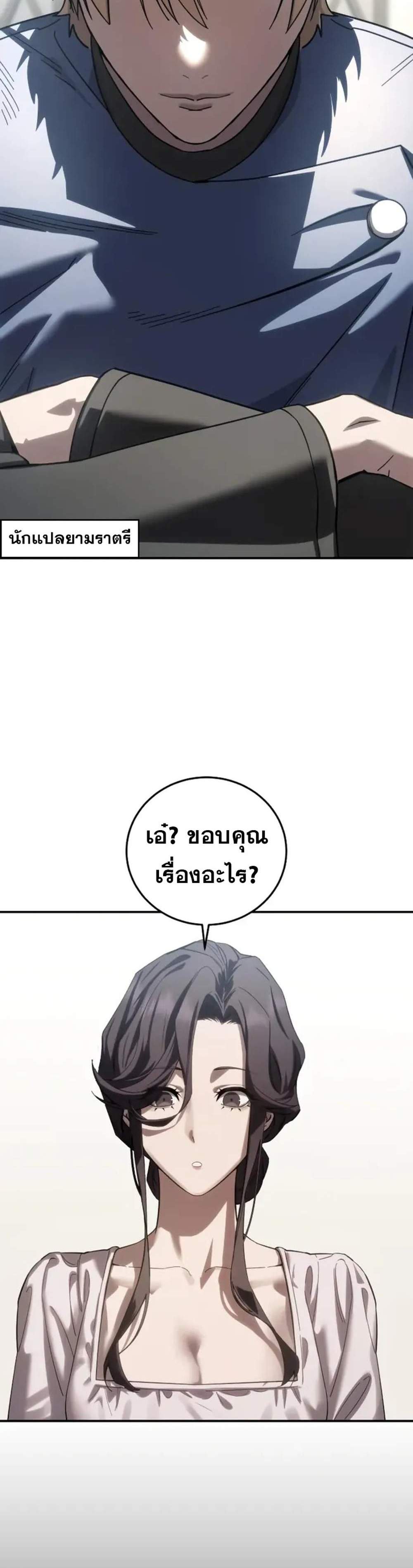 Star-Embracing Swordmaster แปลไทย