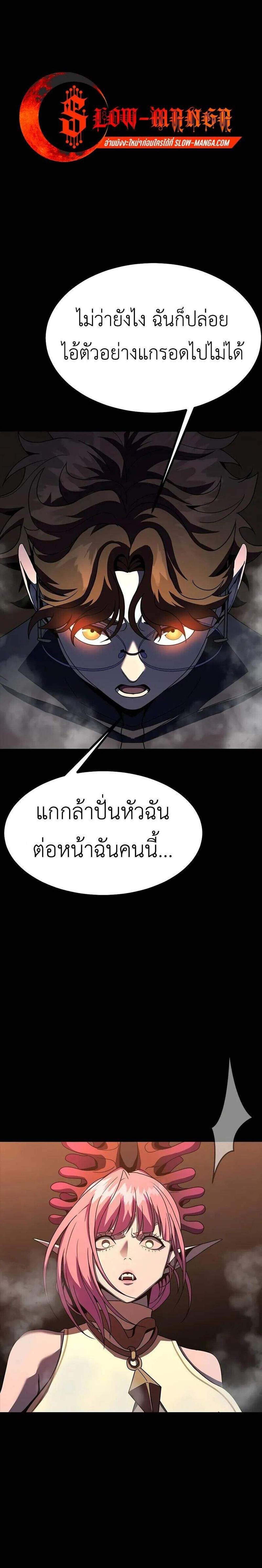 Steel-Eating Player แปลไทย