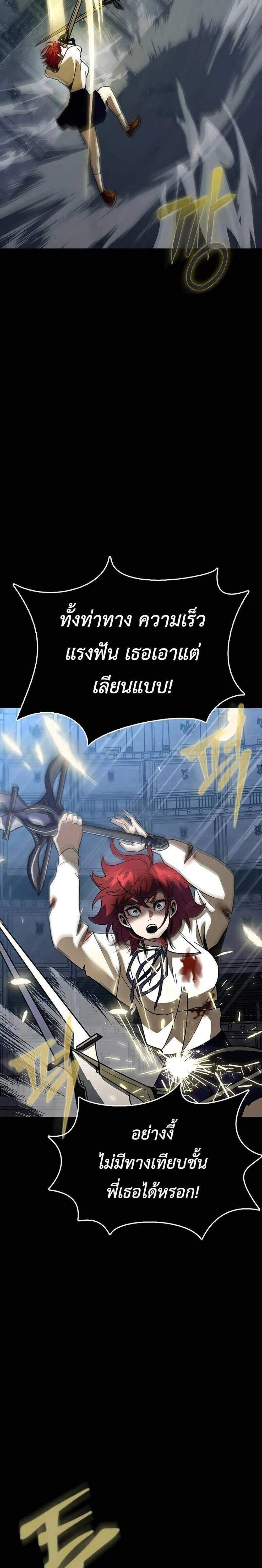 Steel-Eating Player แปลไทย