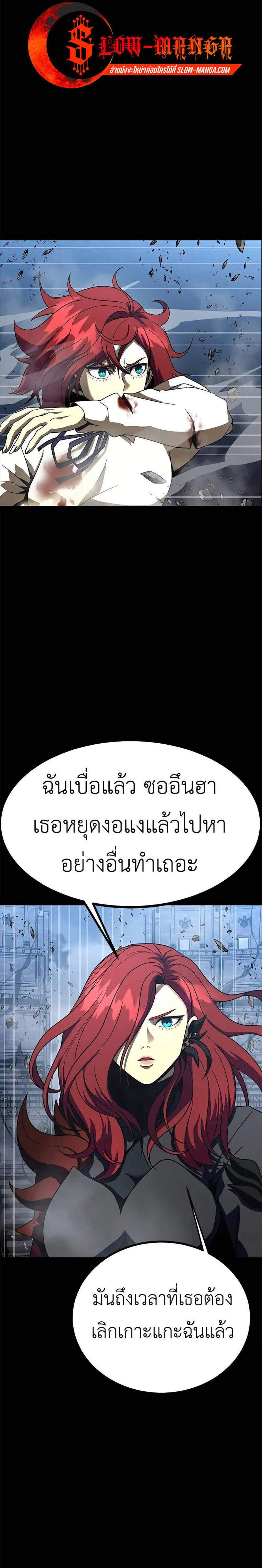 Steel-Eating Player แปลไทย