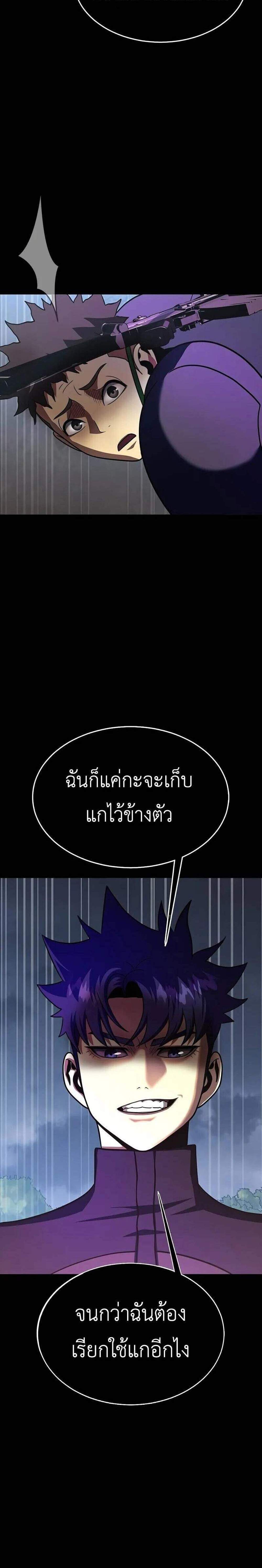 Steel-Eating Player แปลไทย