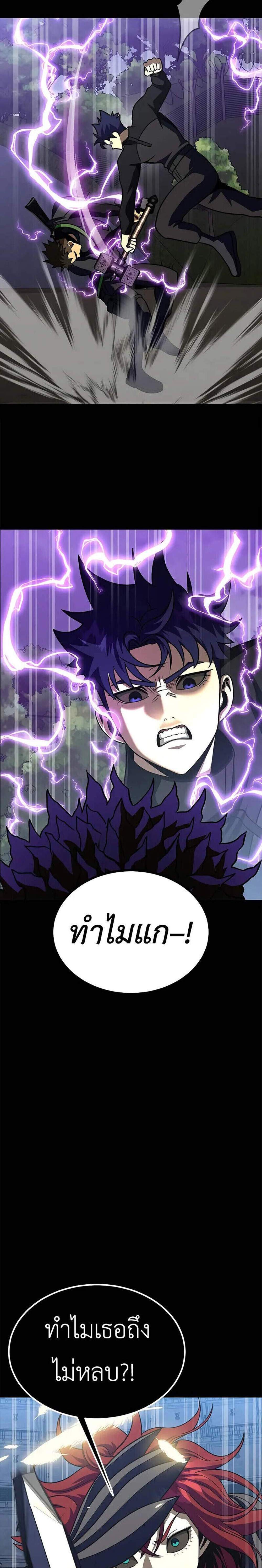 Steel-Eating Player แปลไทย