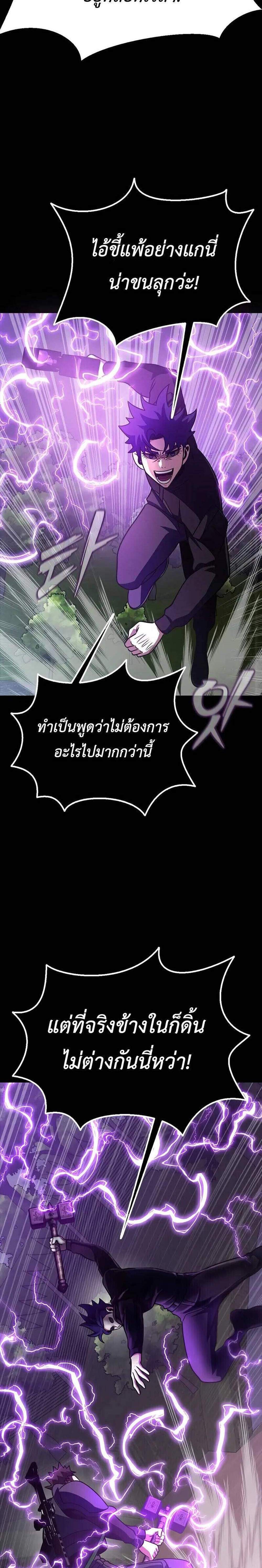 Steel-Eating Player แปลไทย