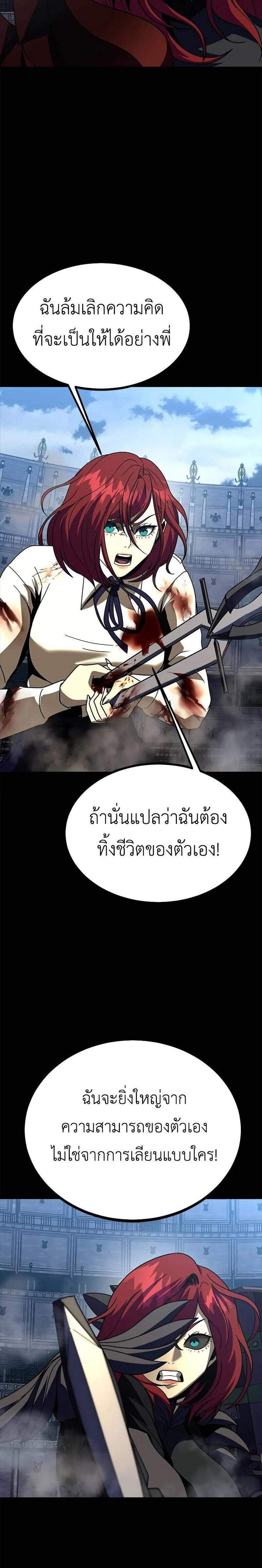 Steel-Eating Player แปลไทย