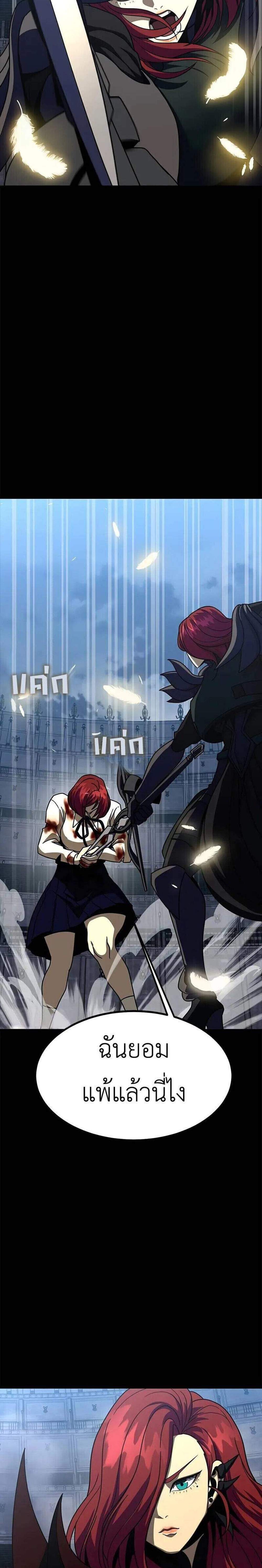 Steel-Eating Player แปลไทย