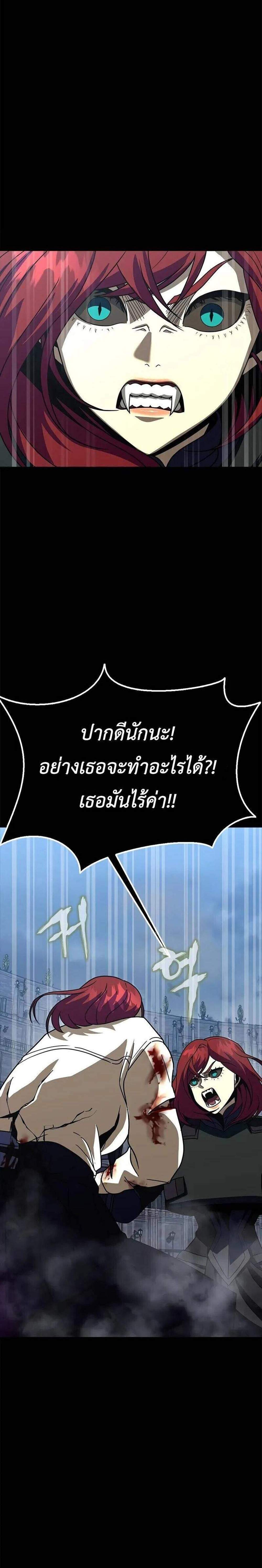 Steel-Eating Player แปลไทย