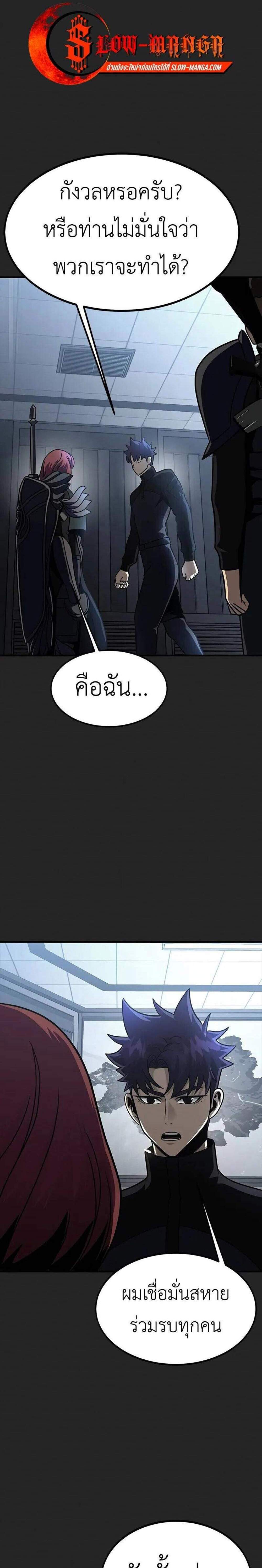 Steel-Eating Player แปลไทย