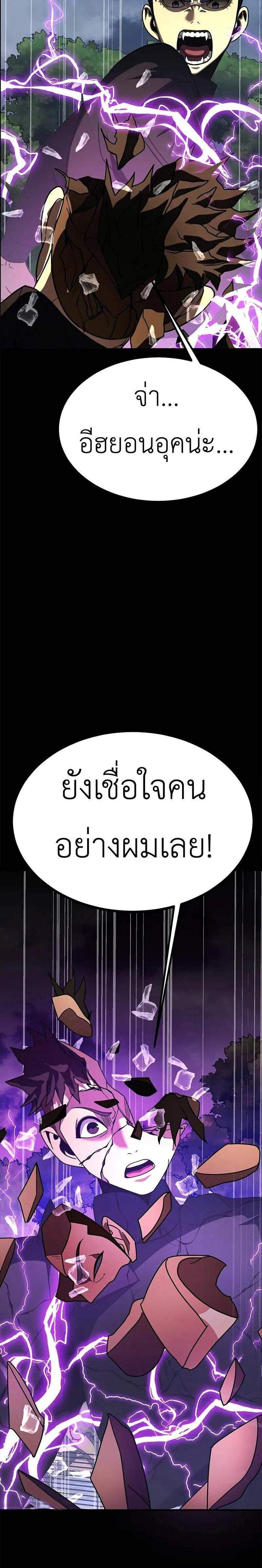 Steel-Eating Player แปลไทย