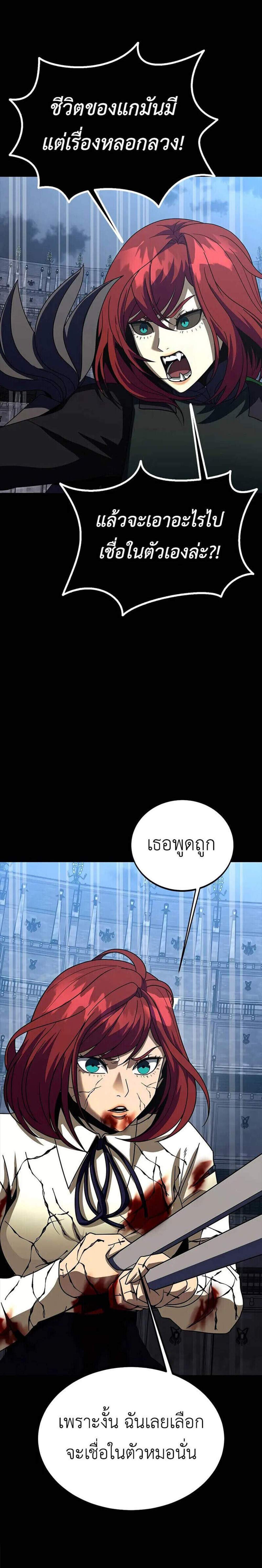 Steel-Eating Player แปลไทย