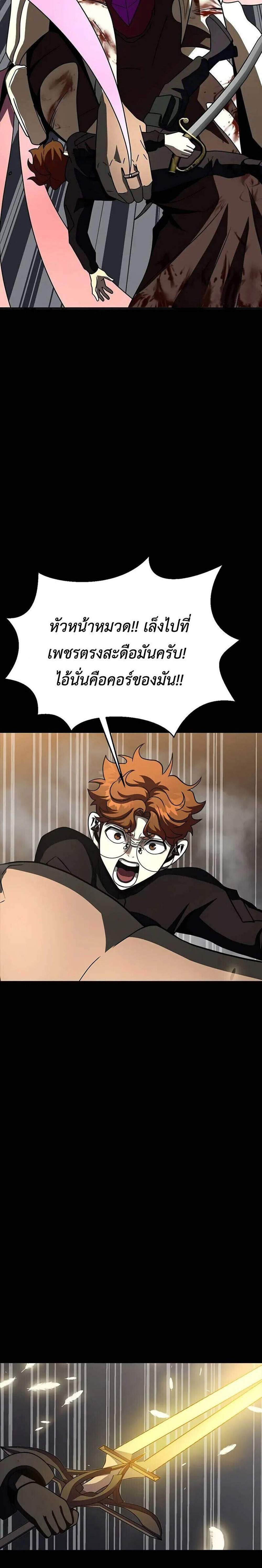 Steel-Eating Player แปลไทย