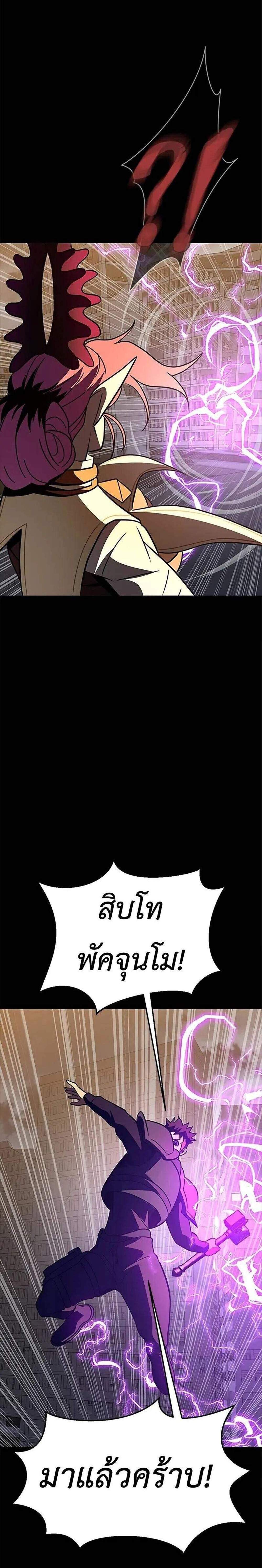 Steel-Eating Player แปลไทย