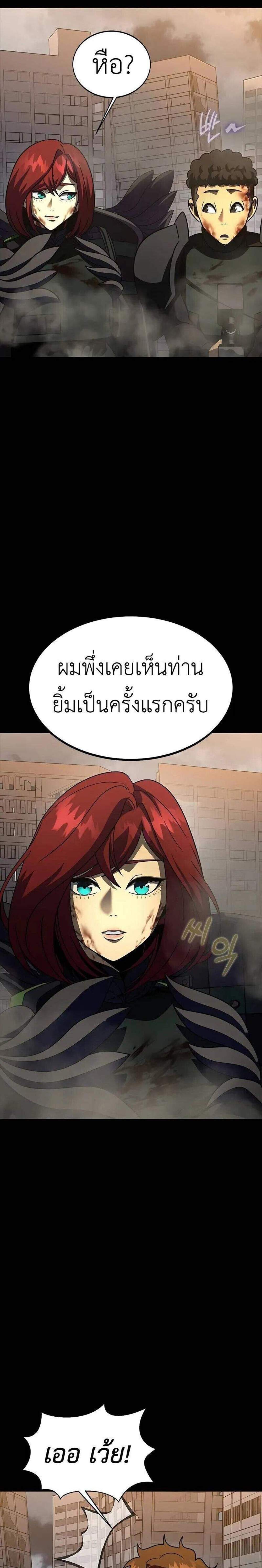 Steel-Eating Player แปลไทย