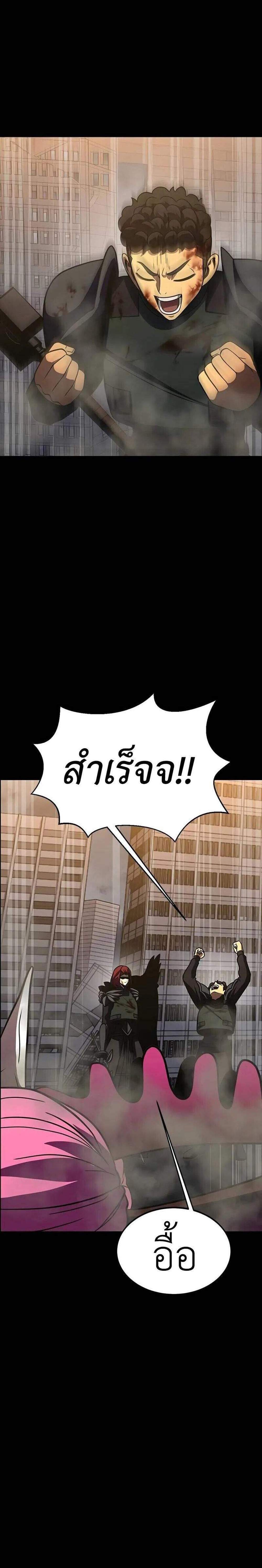 Steel-Eating Player แปลไทย
