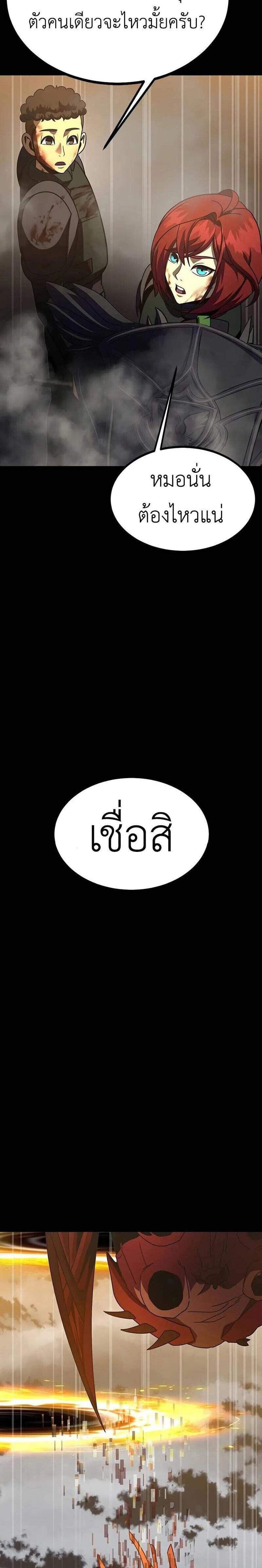 Steel-Eating Player แปลไทย