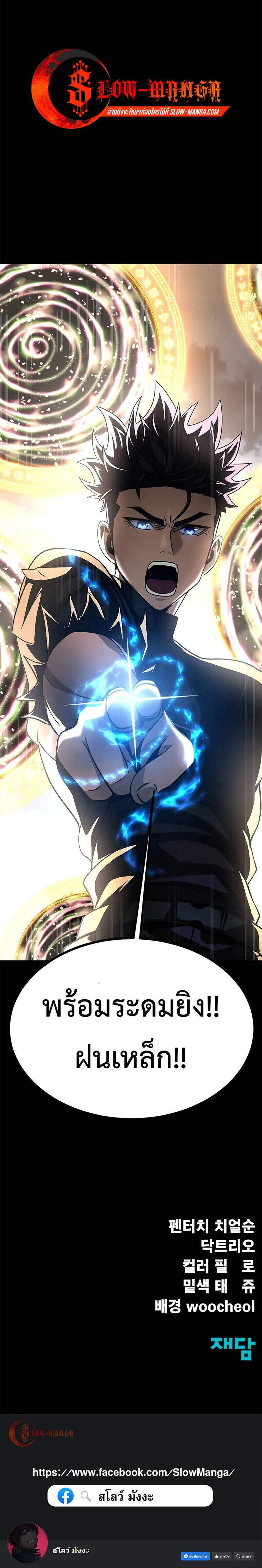 Steel-Eating Player แปลไทย