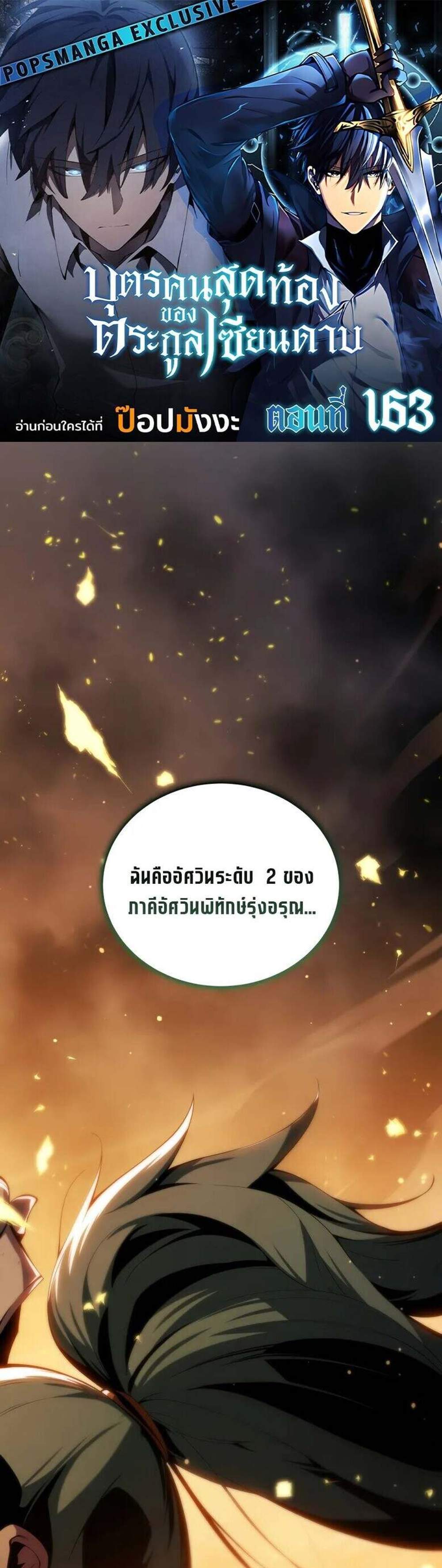 Swordmaster’s Youngest Son แปลไทย