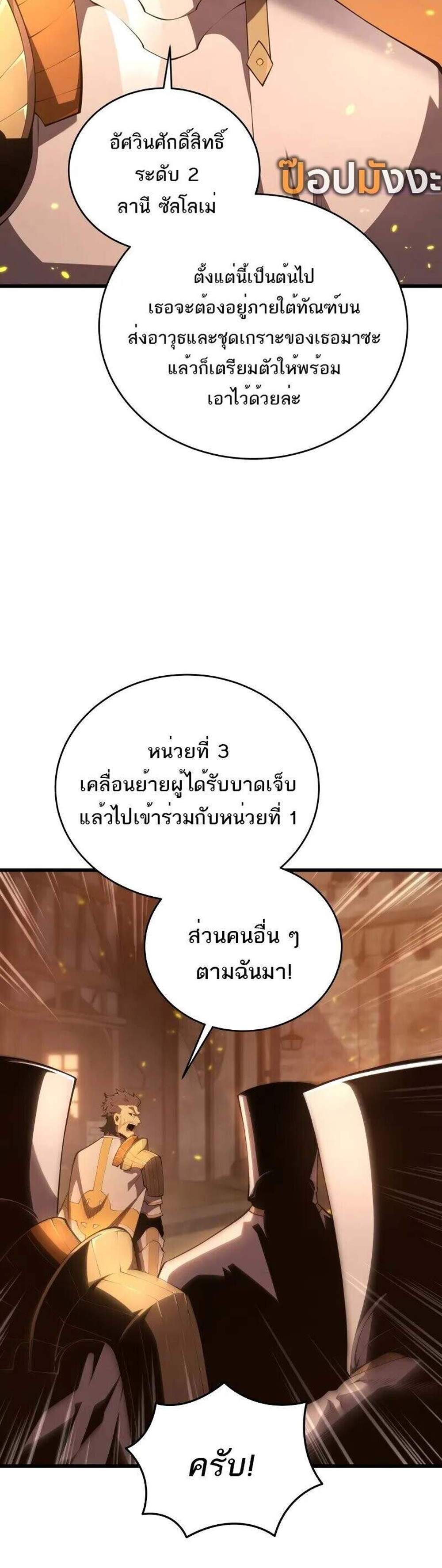 Swordmaster’s Youngest Son แปลไทย