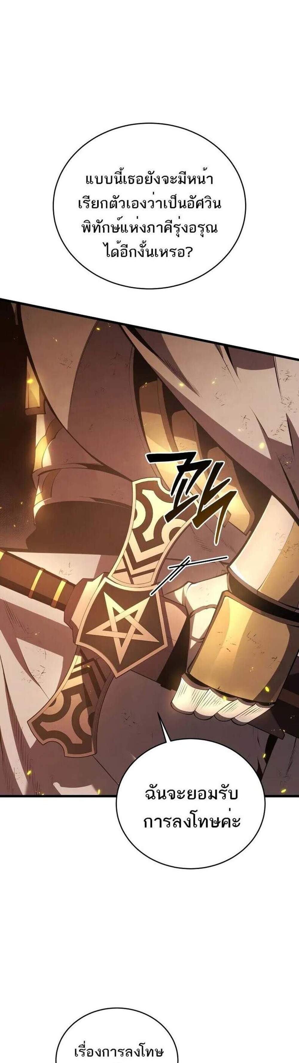 Swordmaster’s Youngest Son แปลไทย