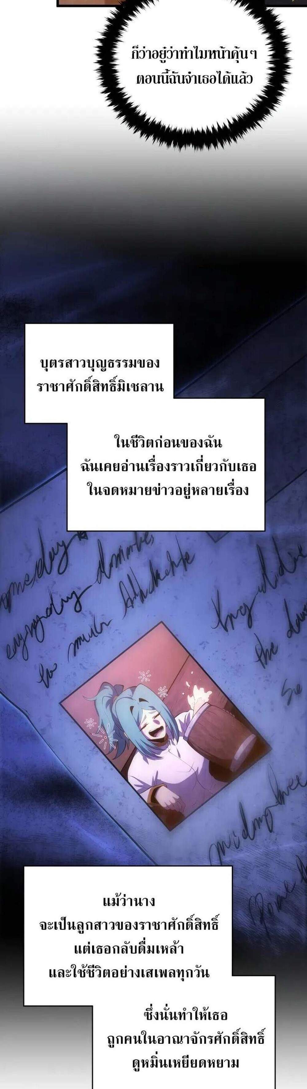 Swordmaster’s Youngest Son แปลไทย