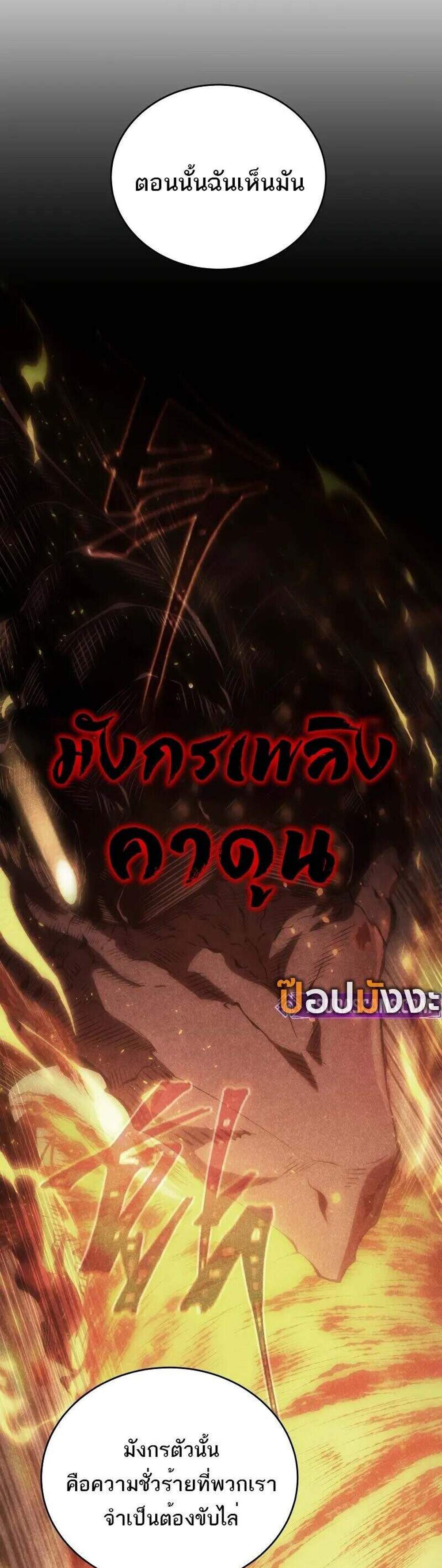 Swordmaster’s Youngest Son แปลไทย