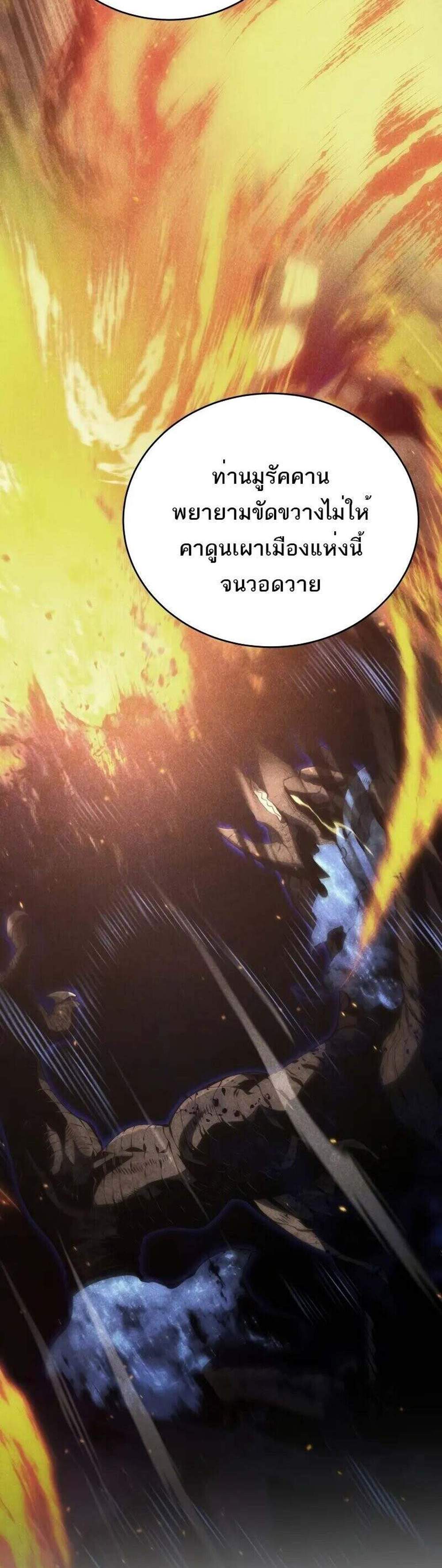 Swordmaster’s Youngest Son แปลไทย