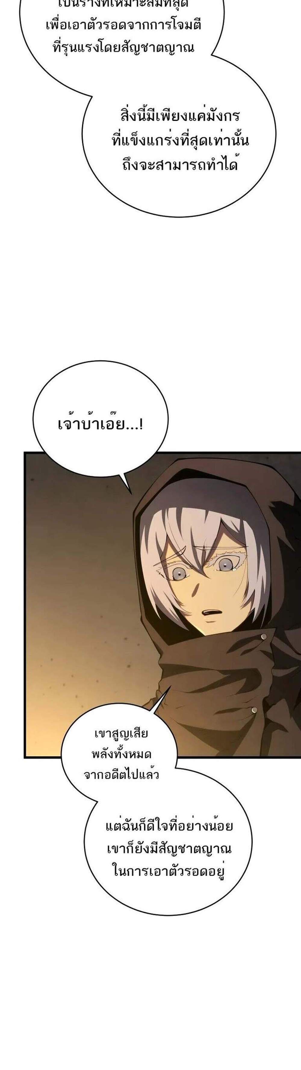Swordmaster’s Youngest Son แปลไทย