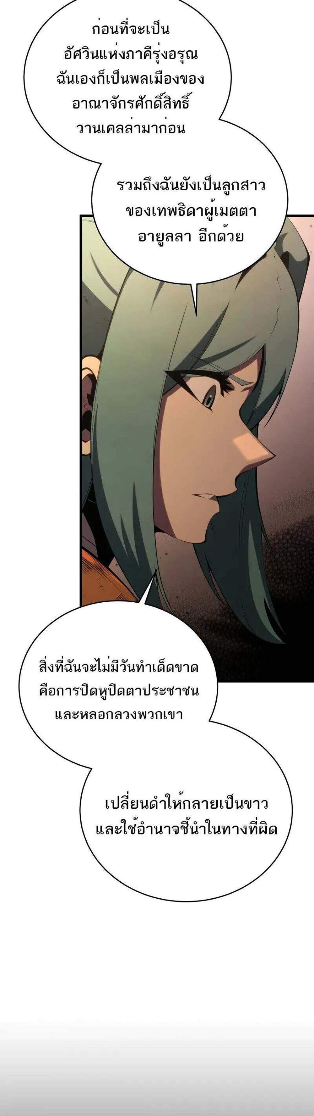 Swordmaster’s Youngest Son แปลไทย