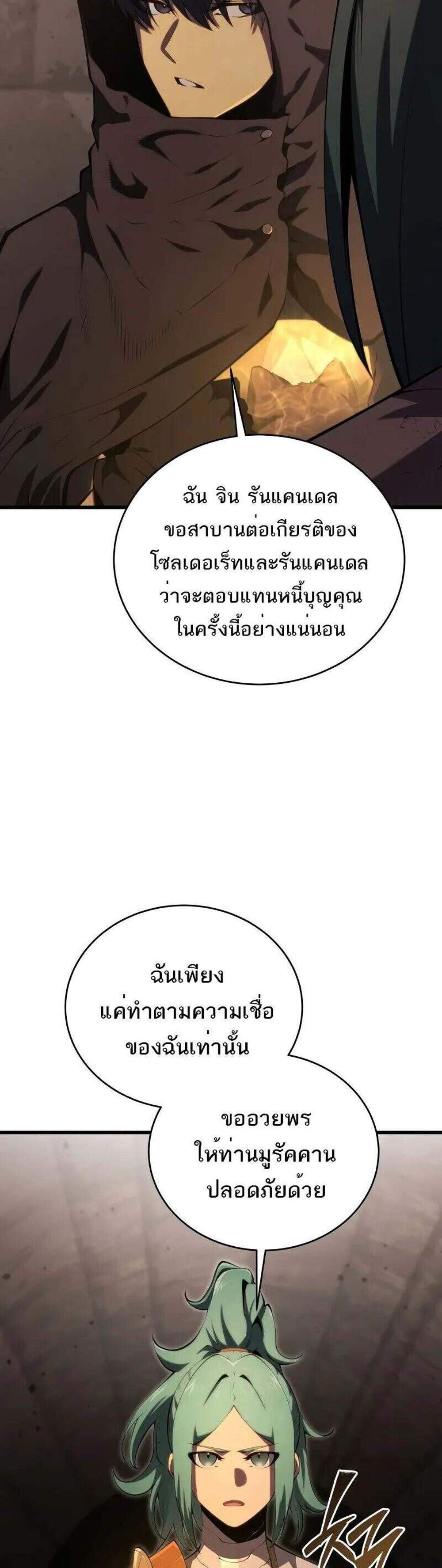 Swordmaster’s Youngest Son แปลไทย