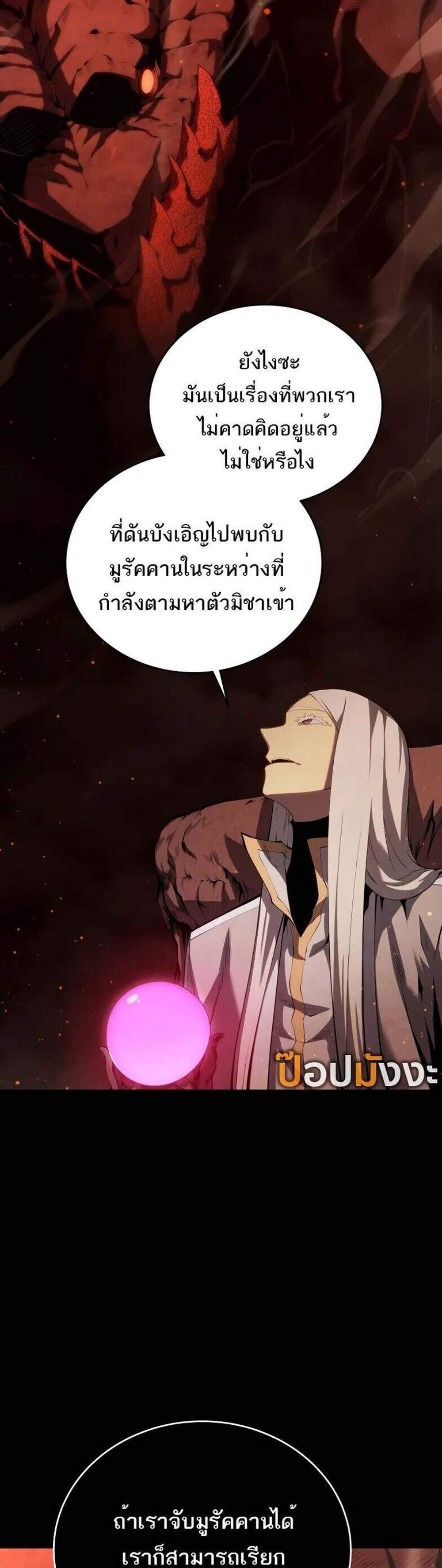 Swordmaster’s Youngest Son แปลไทย