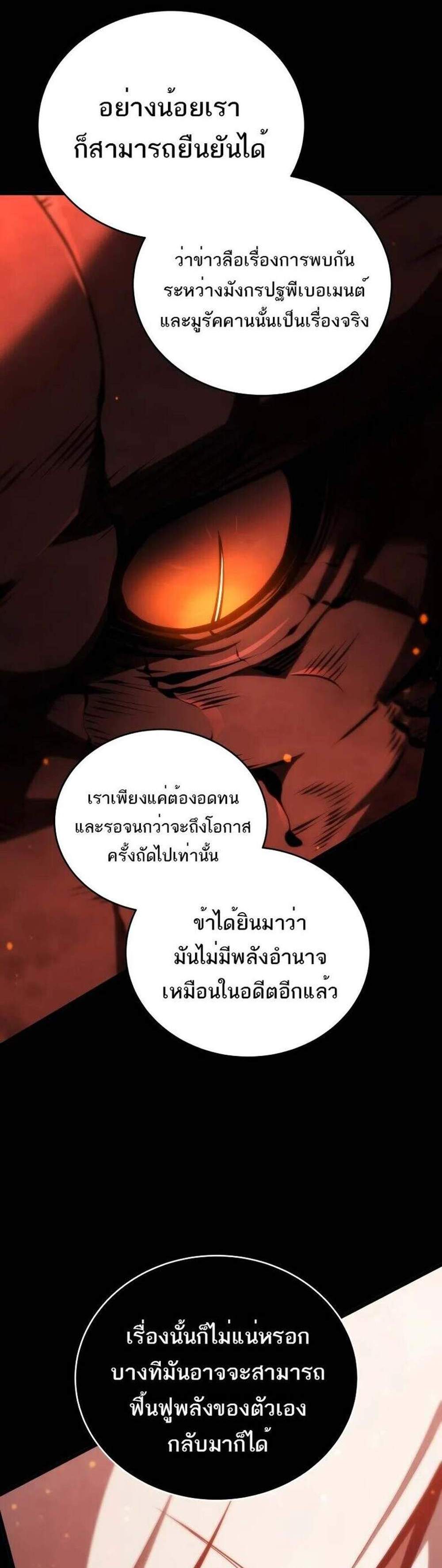 Swordmaster’s Youngest Son แปลไทย