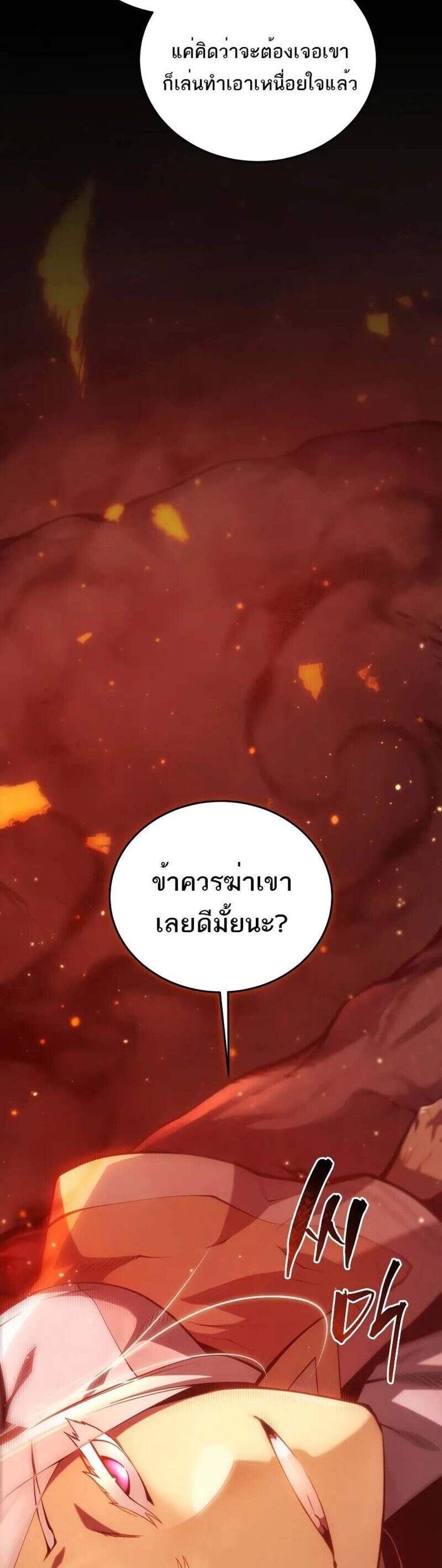 Swordmaster’s Youngest Son แปลไทย