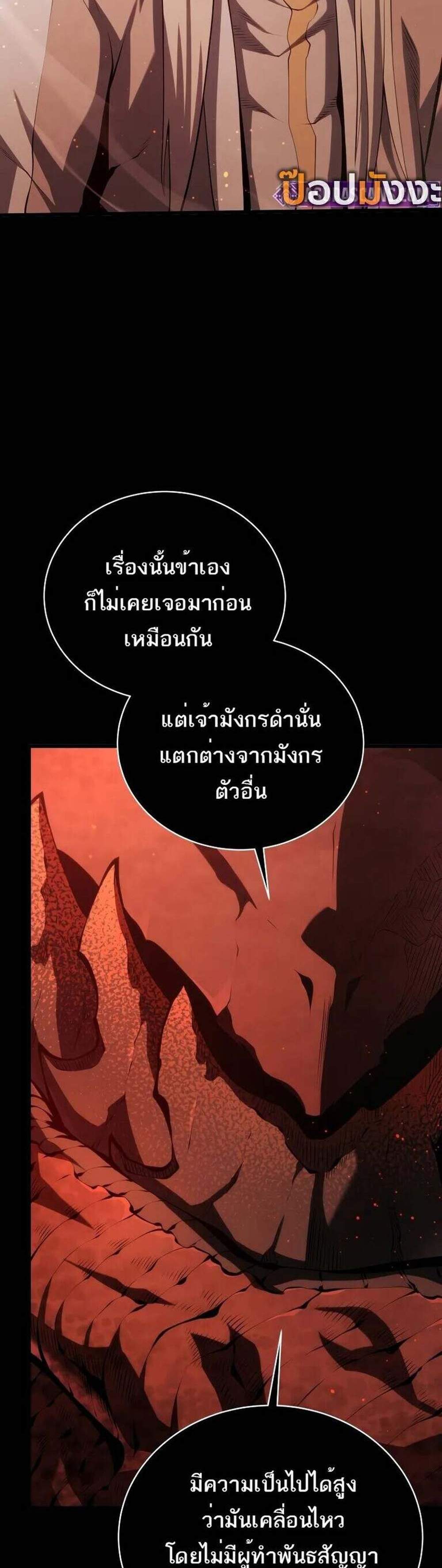 Swordmaster’s Youngest Son แปลไทย