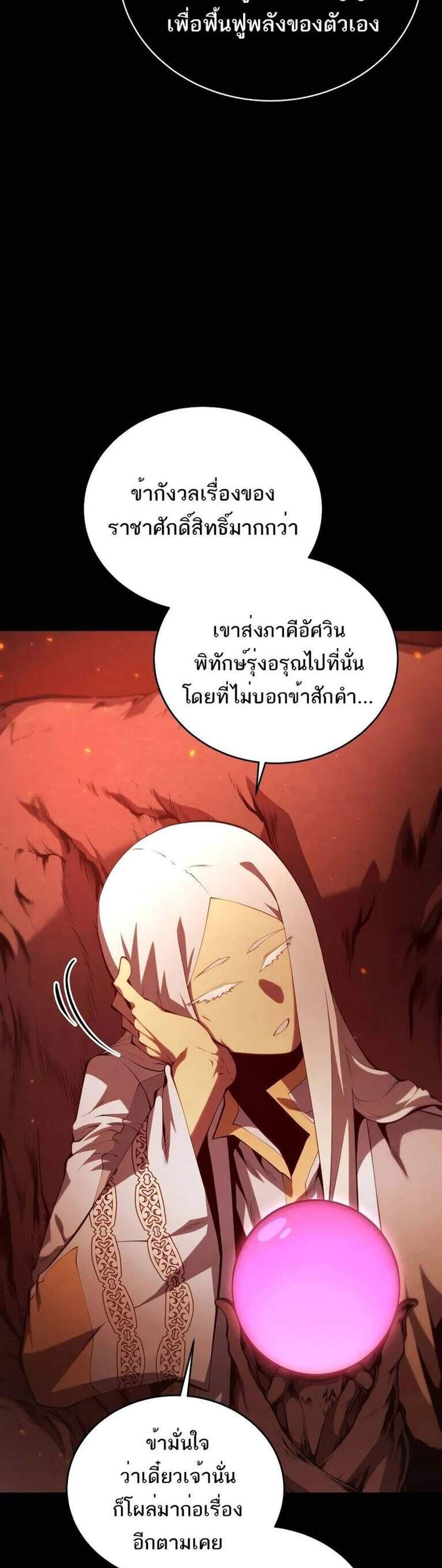 Swordmaster’s Youngest Son แปลไทย