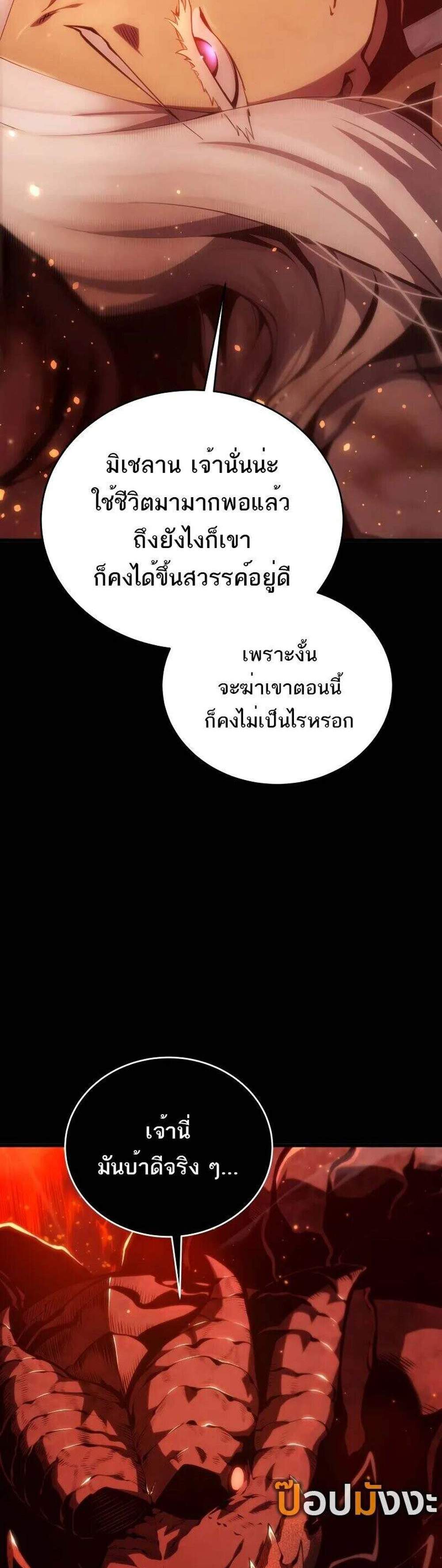 Swordmaster’s Youngest Son แปลไทย