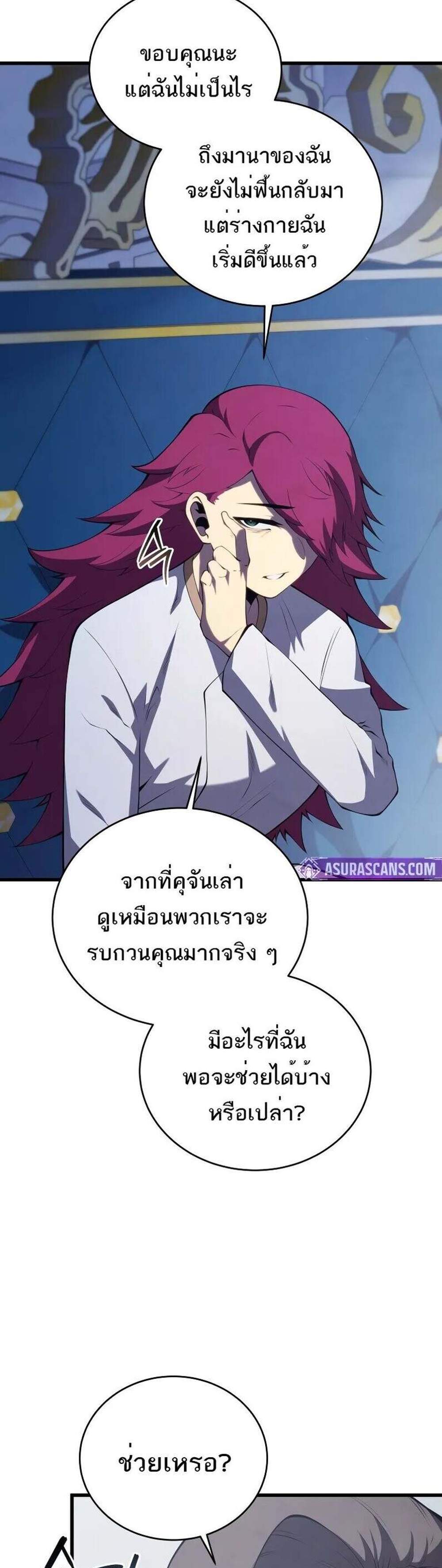 Swordmaster’s Youngest Son แปลไทย