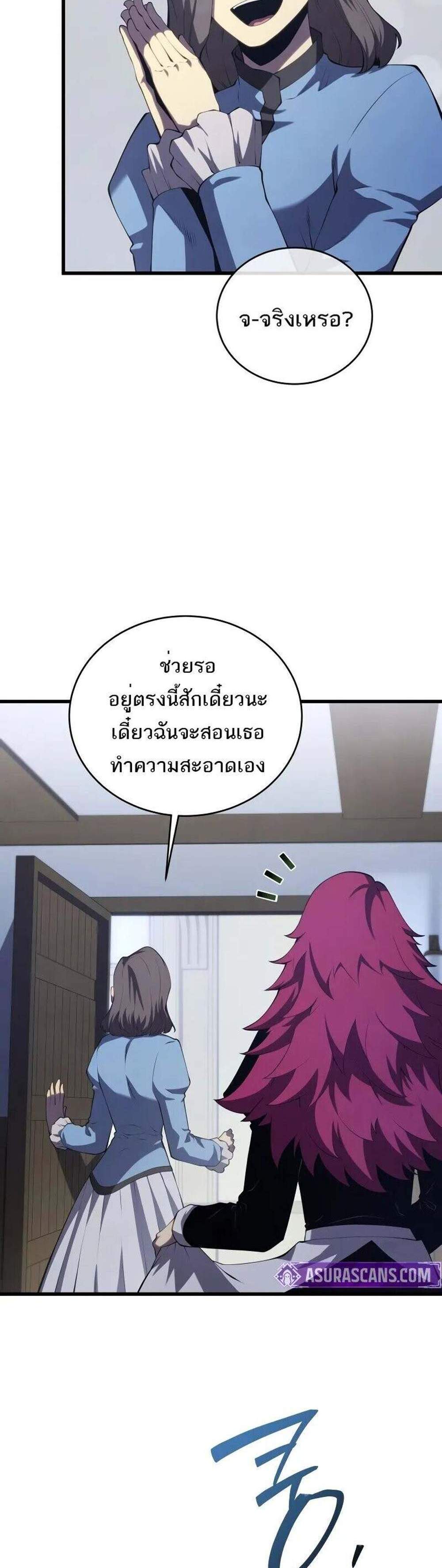 Swordmaster’s Youngest Son แปลไทย