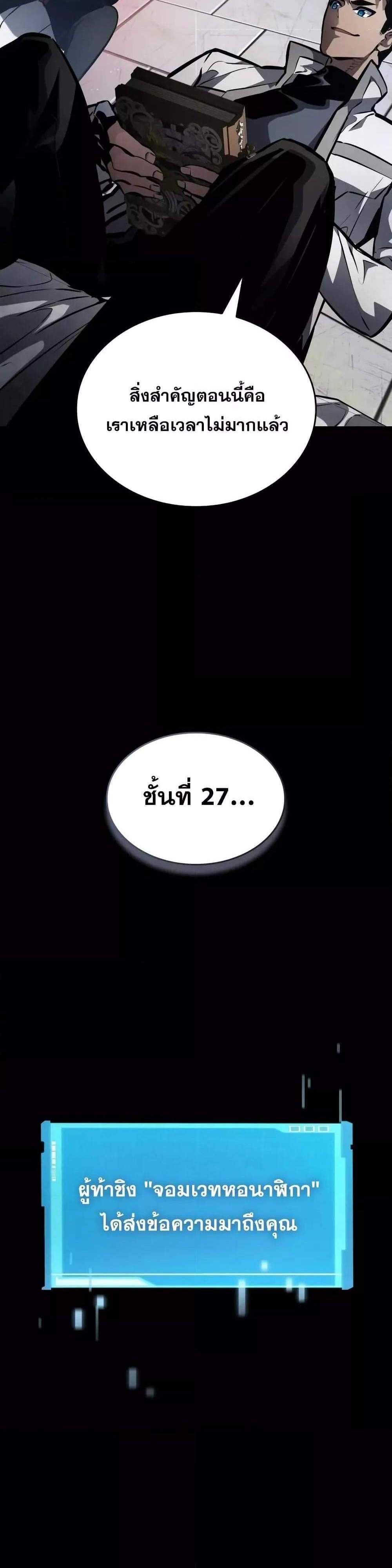 The Boundless Necromancer แปลไทย