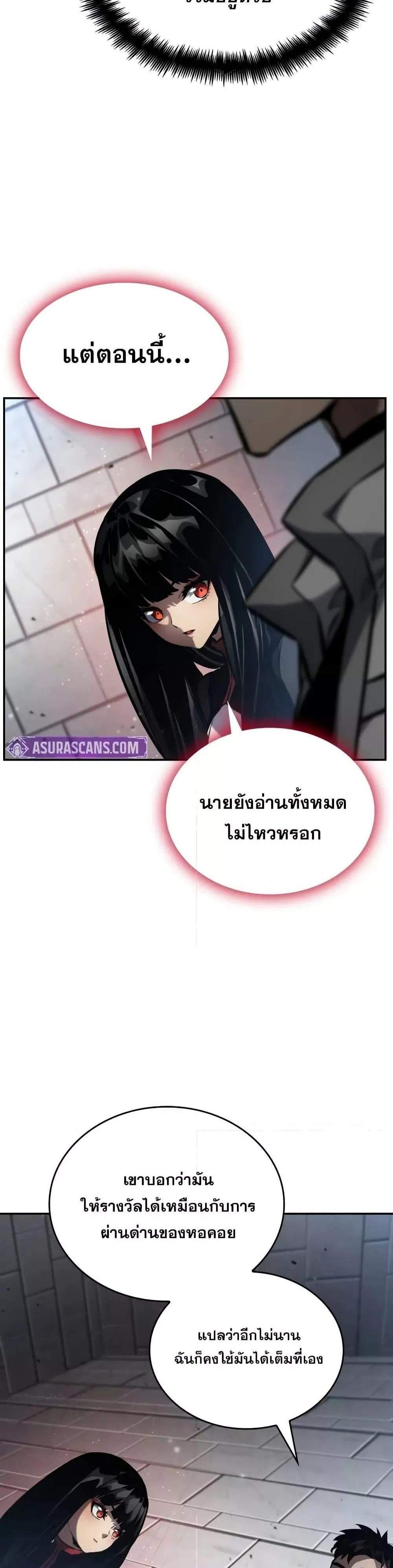 The Boundless Necromancer แปลไทย
