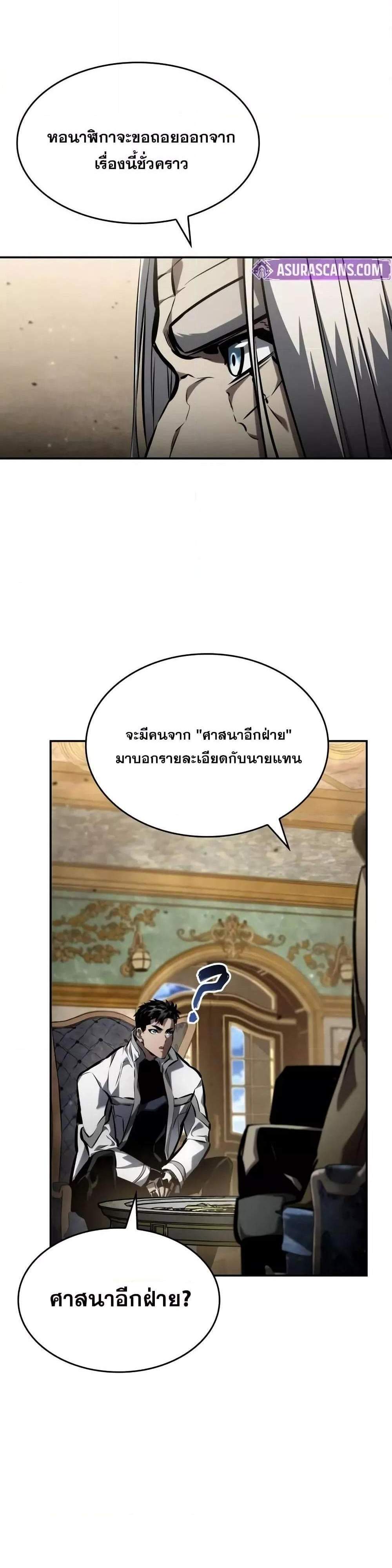The Boundless Necromancer แปลไทย
