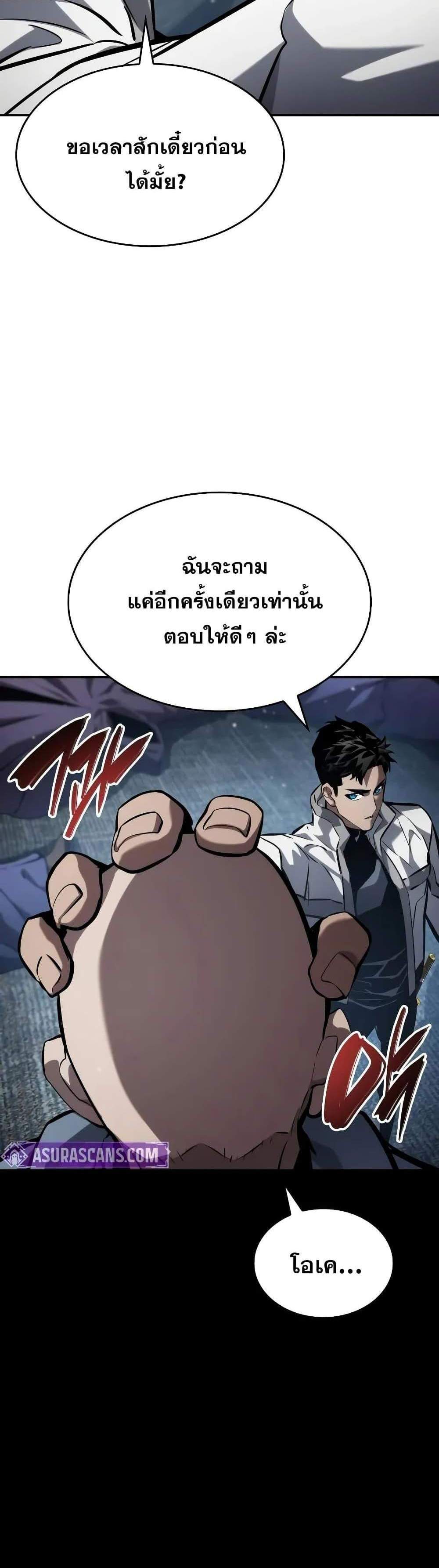 The Boundless Necromancer แปลไทย