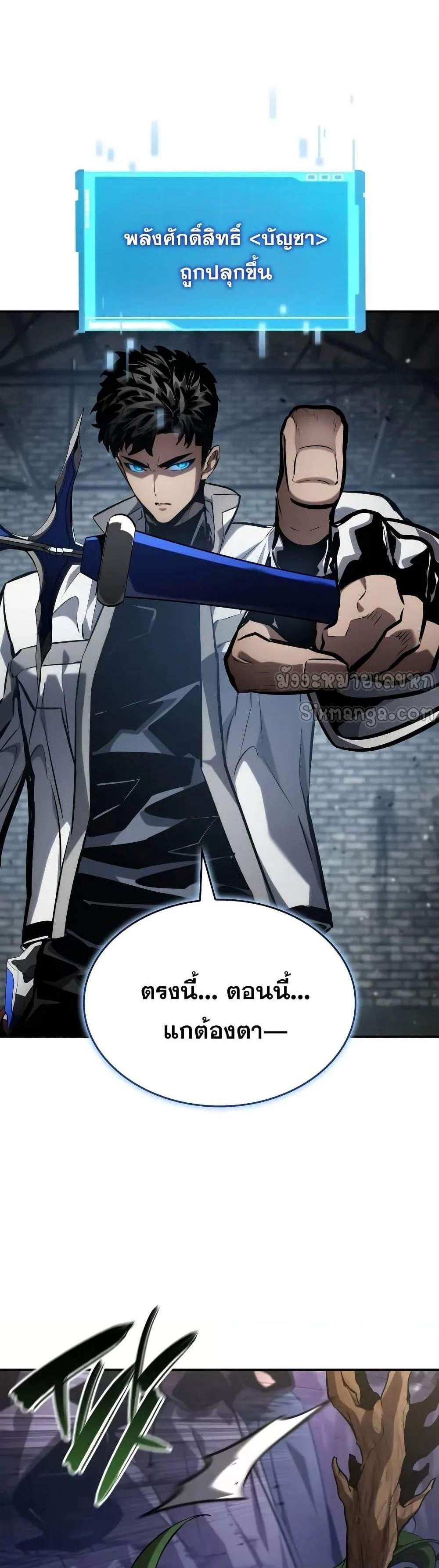 The Boundless Necromancer แปลไทย