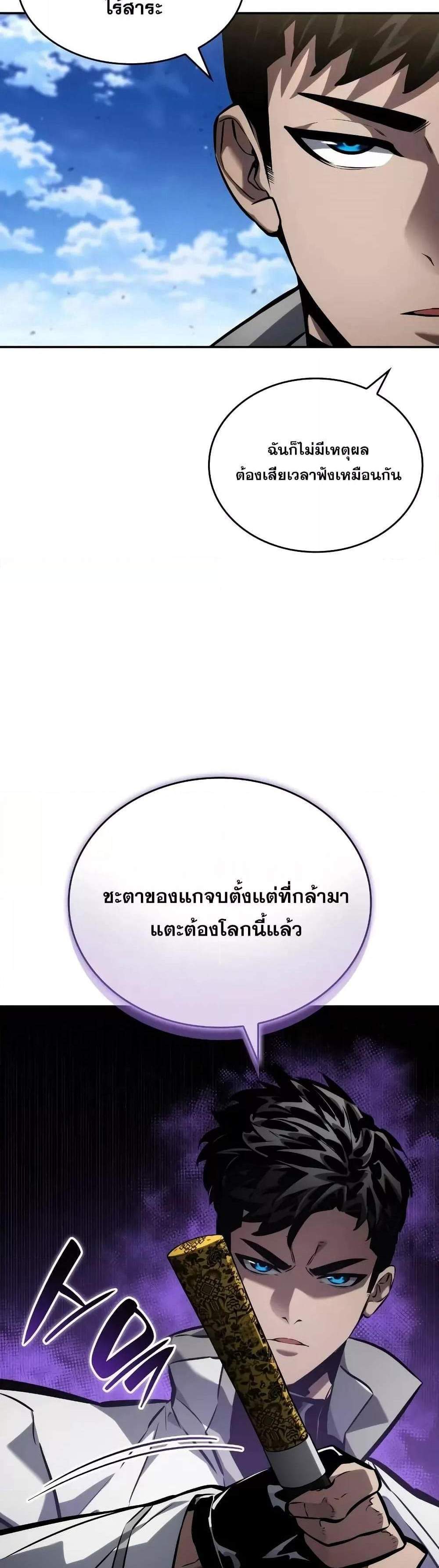 The Boundless Necromancer แปลไทย